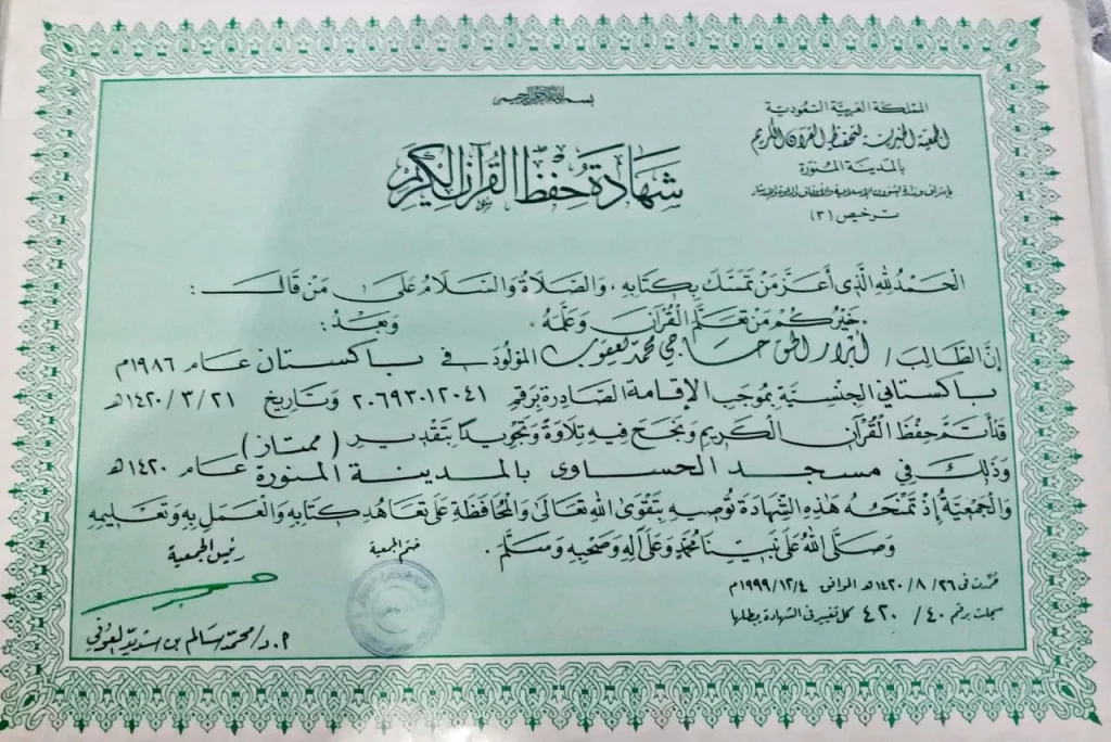 Certificate for Memorizing the Holy Quran in Al-Masjid An-Nabawi Madinah