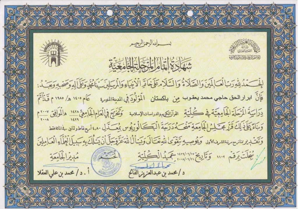 Islamic university degree certificate of Raqi Abrarul haq