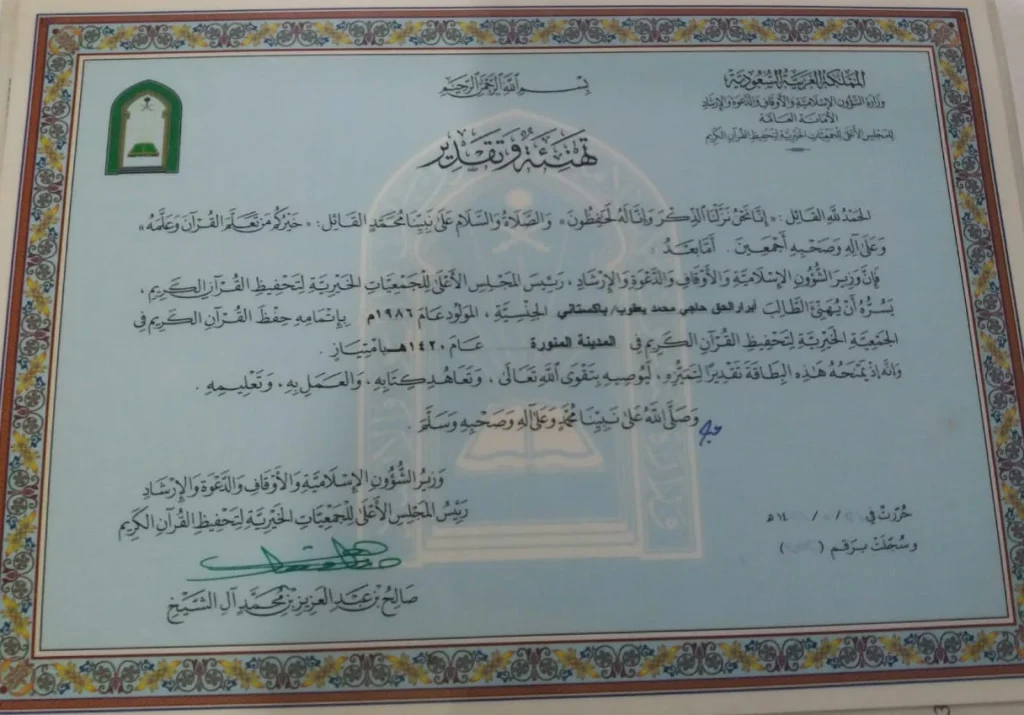 Official Certificate of Appreciation issued by the Ministry of Awqaf in Madinah